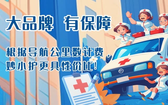 佳木斯救护车转运